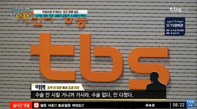 ▲ 22일 '김어준의 뉴스공장'에 나온 조국 전 장관 동생의 지인은 조권씨의 '꾀병 의혹'을 대신 해명했다. ⓒ유튜브 캡쳐