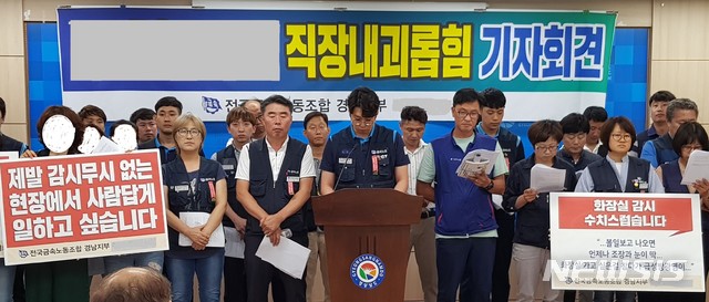 ▲ 민주노총 금속노조 경남지부와 김해 지동차부품업체 A사의 금속노조 지회가 지난 7월16일 경남도청 프레스센터에서 '직장 내 괴롭힘' 기자회견을 하는 모습. ⓒ뉴시스