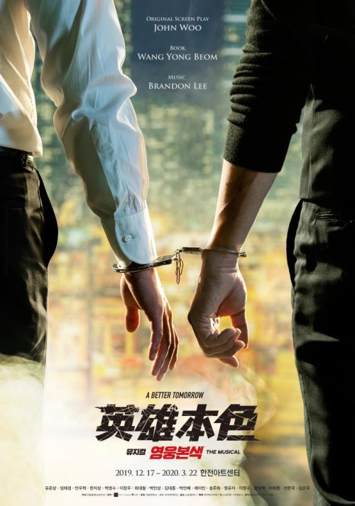 ▲ 뮤지컬 '영웅본색' 메인 포스터.ⓒ빅픽쳐프러덕션