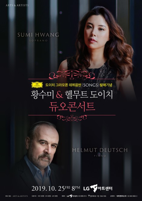 ▲ '황수미&헬무트 도이치 듀오콘서트' 포스터.ⓒ아트앤아티스트