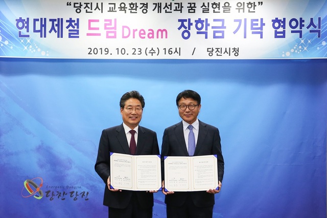 ▲ 당진장학회 이사장인 김홍장 당진시장과 현대제철 안동일 사장이 협약식을 마치고 기념촬영을 하고 있다.ⓒ현대제철