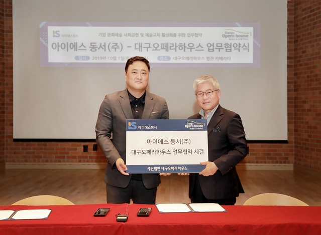 ▲ 아이에스동서와 대구오페라하우스는 대구시 북구 고성동에 위치한 ‘대구역 오페라 W’ 아파트 및 오피스텔의 입주자를 대상으로 기업문화예술 사회공헌 및 예술교육 프로그램 제공을 위한 업무협약(MOU)을 체결했다.ⓒ아이에스동서