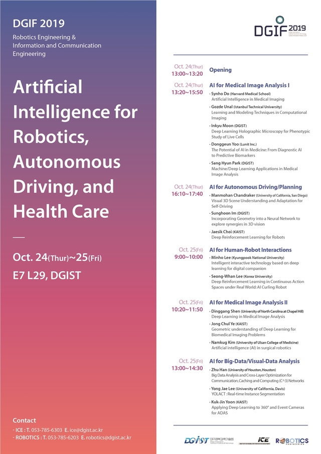 ▲ DGIST 2019-ICE&Robotics 포스터.ⓒDGIST