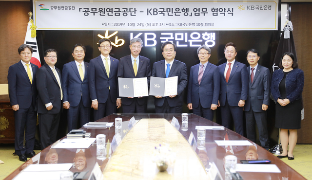 ▲ 24일 국민은행 여의도 본점에서 열린 '공무원연금공단-국민은행 업무 협약식'에서 참석자들이 기념 촬영을 하고 있다. (왼쪽 세번째부터) 양규석 국민은행 기관영업2부 부장, 김동현 국민은행 기관영업본부 전무, 허인 국민은행장, 정남준 공무원연금공단 이사장, 염태문 공무원연금공단 경영지원실 실장. ⓒ국민은행