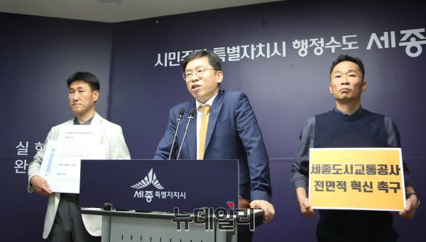 ▲ 정의당 세종시당 이혁재 위원장은 24일 세종시청 브리핑룸에서 기자회견을 열어 “세종교통공사가 경영평가를 어겨가면서 임원들에게 과도한 성과급을 지급했다”고 밝히고 있다.ⓒ김동식 기자