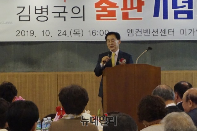 ▲ 김병국 전 농협중앙회 이사가 24일 청주 엠컨벤션 웨딩홀에서 열린 출판기념회에서 인사말을 하고 있다.ⓒ김정원 기자