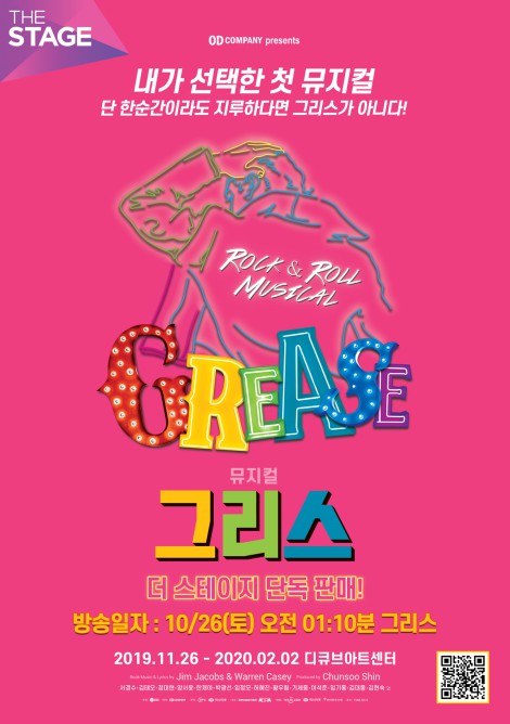 ▲ 뮤지컬 '그리스' 롯데홈쇼핑 더 스테이지 포스터.ⓒ오디컴퍼니