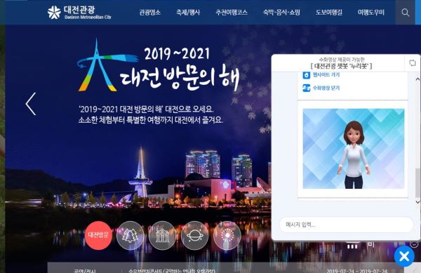 ▲ 세계최초 인공지능 수어 챗봇 ‘누리봇’ 화면캡쳐.ⓒ대전시