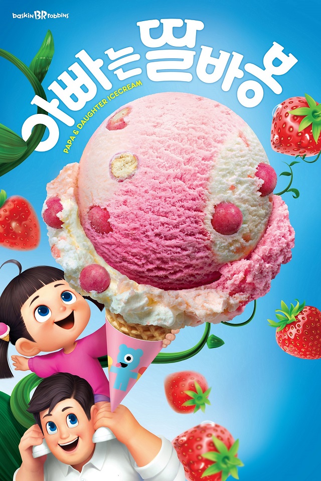 ▲ ⓒ배스킨라빈스