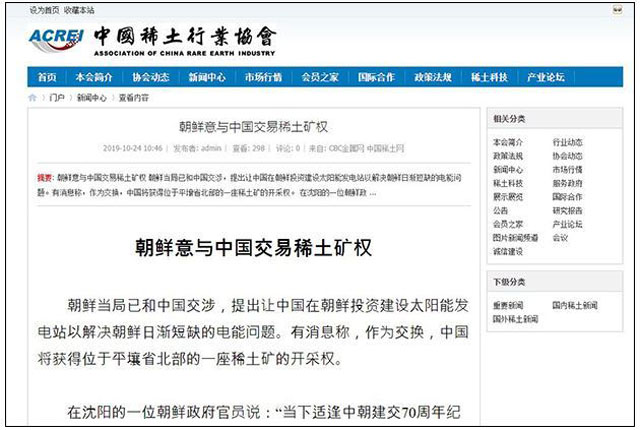 ▲ 중국 희토류산업협회가 지난 24일 홈페이지에 공개한 북한의 사업제안. ⓒ뉴시스. 무단전재 및 재배포 금지.