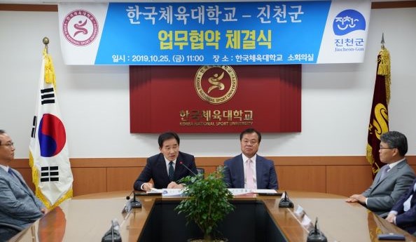 ▲ 진천군이 한국체육대학교와 25일 서울에 위치한 한체대를 방문해 진천캠퍼스 유치를 위한 관학협력 양해각서를 체결했다.ⓒ진천군