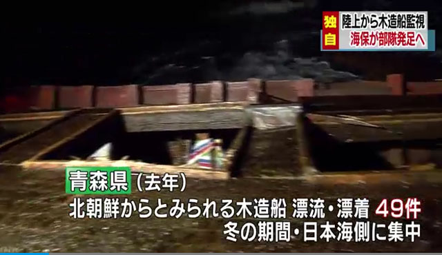 ▲ 아오모리현에서는 북한에서 표류해 온 목선이 지난해에만 49차례 발견됐다. ⓒ日NHK 관련보도 화면캡쳐.