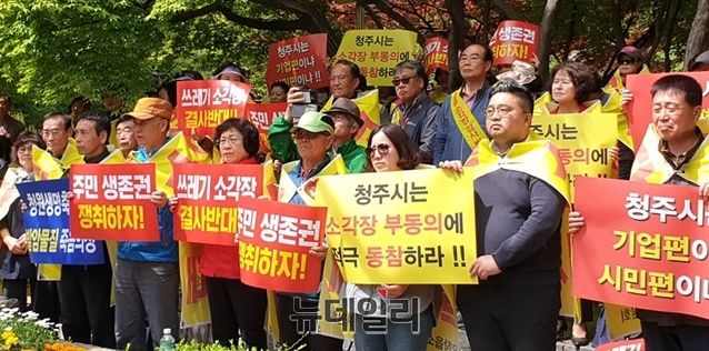 ▲ 지난 5월 8일 청주시 청원구 오창읍 후기리 지역 주민들이 청주시청 정문 앞에서 소각장 신증설 반대를 촉구하는 집회를 열고 있다.ⓒ박근주 기자