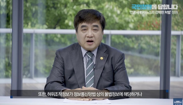 ▲ 청와대 국민청원에 답변하고 있는 한상혁 방통위원장. ⓒ방송통신위원회