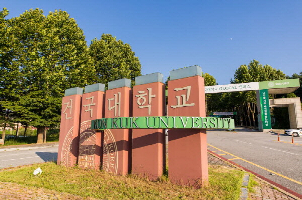 ▲ 건국대 충주 글로컬캠퍼스.ⓒ건국대 홈페이지 캡처