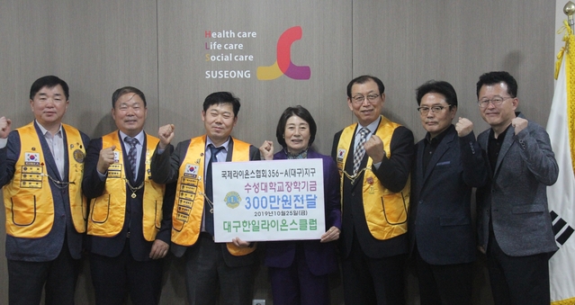 ▲ 대구한일라이온스클럽이 지난 25일 수성대에 장학금 300만원을 전달했다.ⓒ수성대