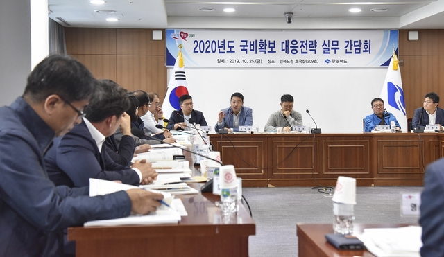 ▲ 경북도는 지난 25일 도청 회의실에서 2020년도 국비확보 국회심의 대응전략에 대한 도-시군간 실무 간담회를 개최했다.ⓒ경북도