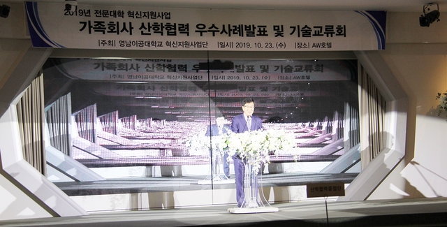 ▲ 영남이공대가 지난 23일 2019 영남이공대 가족회사 산학협력 우수사례발표 및 기술교류회를 개최했다.ⓒ영남이공대