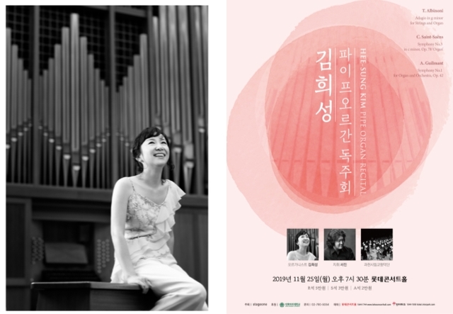 ▲ 김희성 파이프 오르간 독주회가 11월 25일 롯데콘서트홀에서 열린다.ⓒ스테이지원
