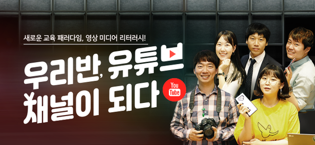 ▲ 테크빌교육(대표 이형세)의 ‘티처빌원격교육연수원(이하 티처빌)’은 유튜브 기반의 영상 미디어 리터러시 향상을 위한 ‘우리반, 유튜브 채널이 되다’ 온라인 직무연수 과정을 개설했다고 28일 밝혔다. ⓒ테크빌교육