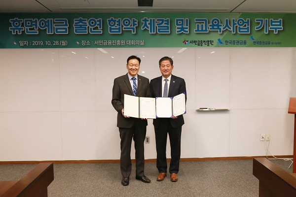 ▲ 28일 이계문 서민금융진흥원 원장(오른쪽)과 정완규 한국증권금융 사장이 '휴면예금 출연 협약서'에 서명 후 기념사진 촬영을 하고 있다.ⓒ서민금융진흥원