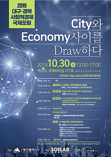 ▲ 오는 30일 오후 대구 엑스코에서 사회적경제 국제포럼이 개최된다.ⓒ대구시