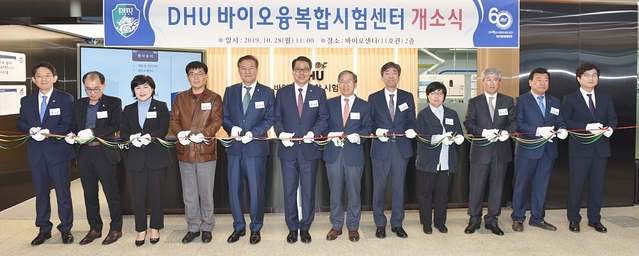 ▲ 대구한의대가 28일 바이오융복합시험센터 개소식을 가졌다.ⓒ대구한의대