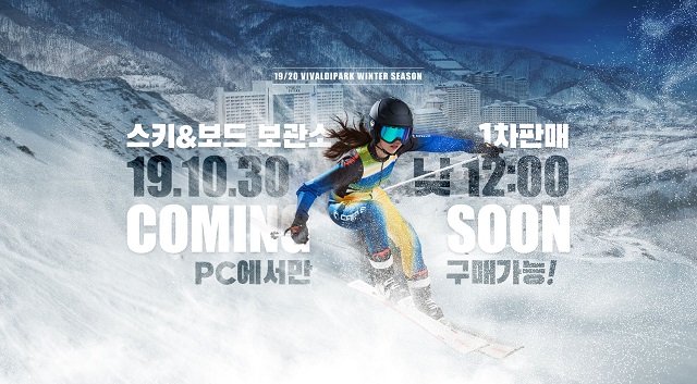 ▲ ⓒ비발디파크