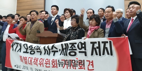 ▲ ‘KTX세종역 저지·KTX오송역 사수 특별대책위원회’(위원장 김양희 자유한국당 청주흥덕당협위원장)는 29일 충북도청 브리핑룸에서 기자회견을 열어 “충청권 분열 씨앗인 KTX세종역 신설 추진을 철회하라”고 주장했다.ⓒ박근주 기자