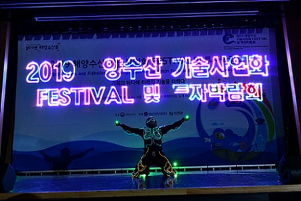 ▲ 2019 해양수산 기술사업화 페스티벌 및 투자박람회 개막식 공연.ⓒ해수부