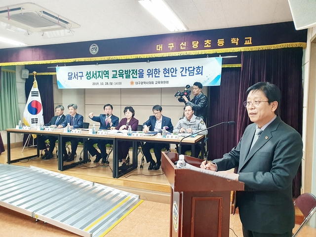 ▲ 대구시의회 교육위원회가 28일 오후 신당초에서 달서구 성서지역 15개교의 교육 현안 문제 해결을 위한 간담회를 개최했다.ⓒ대구시의회