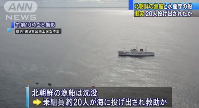 ▲ 지난 7일 동해 대화퇴 어장에서 일본 해상보안청 순시선이 불법조업을 하던 북한어선을 들이받았다. 이 사고로 북한어선은 침몰했고, 해상보안청 순시선은 선원들 구조에 나서 60명 전원을 구했다. ⓒ뉴시스. 무단전재 및 재배포 금지.