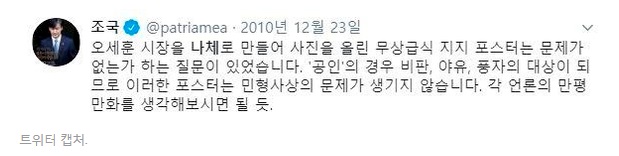 ▲ ⓒ조국 트위터