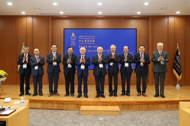 ▲ 계명대가 '함께 빛낼 계명 120년_계명인이 빛낼 진리와 정의와 사랑의 빛'을 주제로 한 제3회 동천포럼을 개최했다.ⓒ계명대