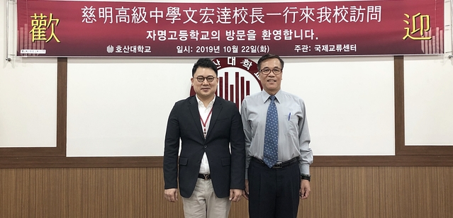 ▲ (사진 왼쪽부터)호산대 김재현 부총장과 대만 자명고 문홍달 교장이 협약 체결 후 기념촬영을 하고 있다.ⓒ호산대