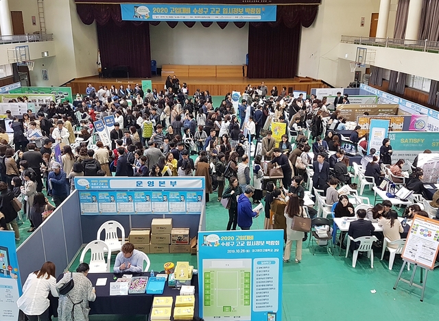 ▲ 수성구가 지난 26일 2020 고입대비 입시정보 박람회를 개최했다.ⓒ수성구