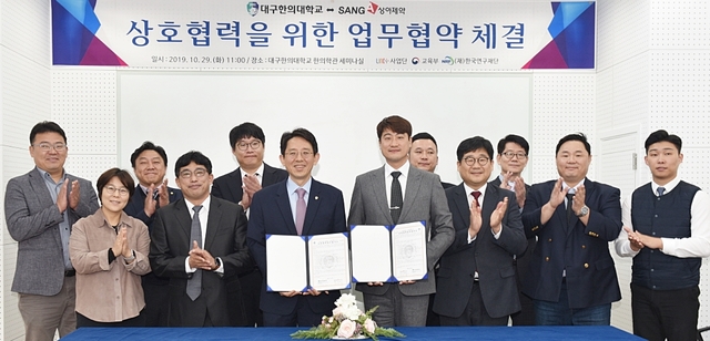 ▲ 대구한의대 산학협력단이 29일 상아제약과 협약을 체결하고 기업과 대학 공동 상생을 도모한다.ⓒ대구한의대