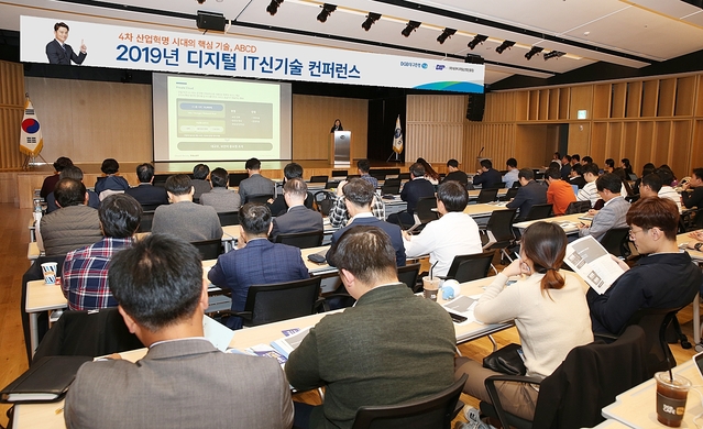 ▲ DGB대구은행이 대구디지털산업진흥원과 30일 ‘IT 신기술 컨퍼런스’를 개최했다.ⓒDGB