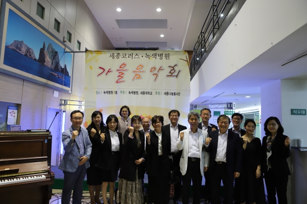 ▲ 세종대학교 교수합창단 '세종코러스'는 22일 서울 중랑구의 녹색병원에서 ‘가을 음악회’를 개최했다.ⓒ사진제공=세종대