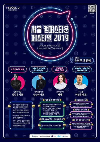 ▲ 중앙대학교가 10월 31일과 11월 1일 서울캠퍼스(310관)에서 ‘2019 서울 캠퍼스타운 페스티벌’을 연다고 30일 밝혔다. ⓒ중앙대