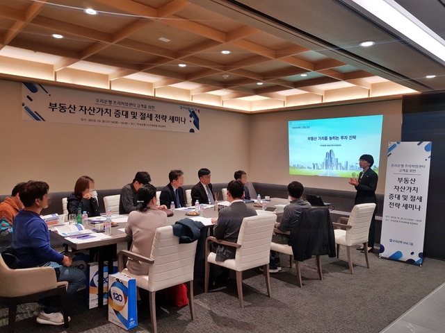 ▲ 우리은행이 지난 30일 우리은행 청담투체어스 프리미엄센터에서 제휴사 스페이스워크 전문가와 함께 ‘부동산 가치 증대 및 절세 전략 세미나’를 실시했다. ⓒ우리은행