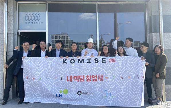 ▲ '내식당 제주 3호점'으로 첫 개소한 초밥 전문점 '코미세' 앞에서 관계자들이 기념사진을 촬영하고 있다.ⓒLH