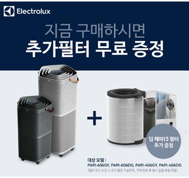 ▲ ⓒ일렉트로룩스