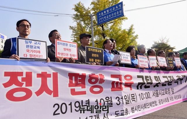▲ 한국교원단체총연합회(회장 하윤수·이하 교총)가 31일 서울 종로구 송월길 서울시교육청  정문 앞에서 ‘학교·교실 정치 편향 교육 규탄 및 근절촉구’ 기자회견을 열었다. 기자회견에는 한국교총 회원 및 공정사회를 위한 국민모임(이하 국민모임)·범시민사회단체연합(이하 범사련) 관계자들 등 50여명이 참석했다. ⓒ박성원 기자