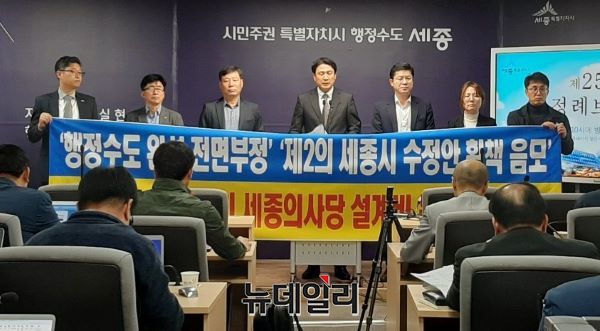 ▲ 행정수도완성과 국가균형발전을 위한 ‘지방분권세종회의’가 31일 “최근 자유한국당이 내년도 예산안에 국회 세종의사당을 100대 문제사업에 포함 시킨 것은 제2의 세종시 수정안 획책 음모”라고 밝히고 있다ⓒ김동식 기자