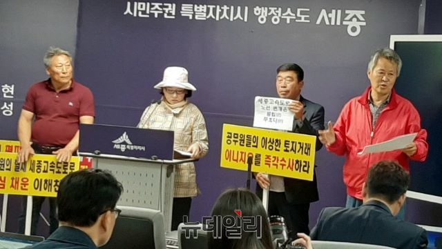 ▲ 세종시 장군면 송원리 주민 이 모 씨와 마을 이장 등이 31일 “세종시가 추진하고 있는 전원주택단지 시범사업(이니지오)에 투자한 공무원들의 불법성 여부를 즉각 수사를 통해 밝혀달라”고 촉구하고 있다.ⓒ김동식 기자
