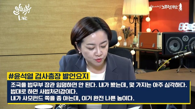 ▲ 법조계에서는 이날 방송내용을 두고 유시민 이사장에 대한 법적 처벌이 가능하다고 판단했다. ⓒ유튜브 캡쳐