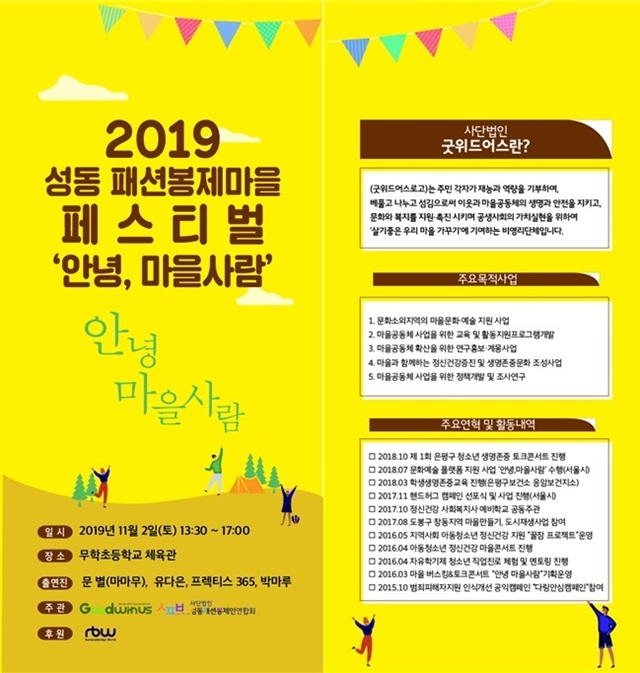 ▲ ⓒ사단법인 굿위드어스