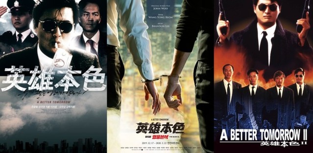 ▲ '영웅본색' 영화와 뮤지컬 포스터.ⓒ빅픽쳐프러덕션