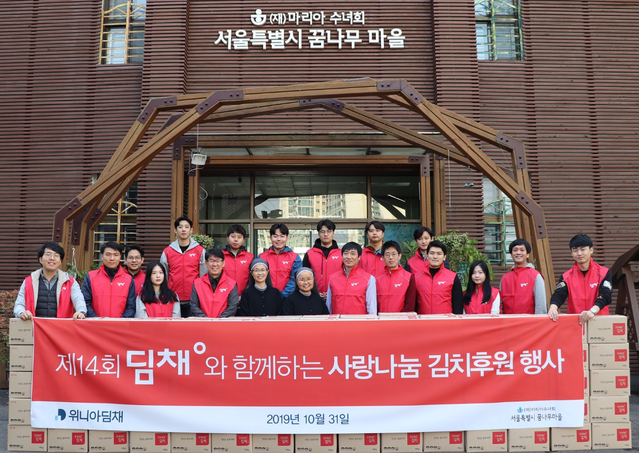 ▲ 위니아딤채·위니아대우 임직원이 제14회 ‘딤채와 함께하는 사랑나눔 김치후원행사’에 참여했다. ⓒ 위니아딤채